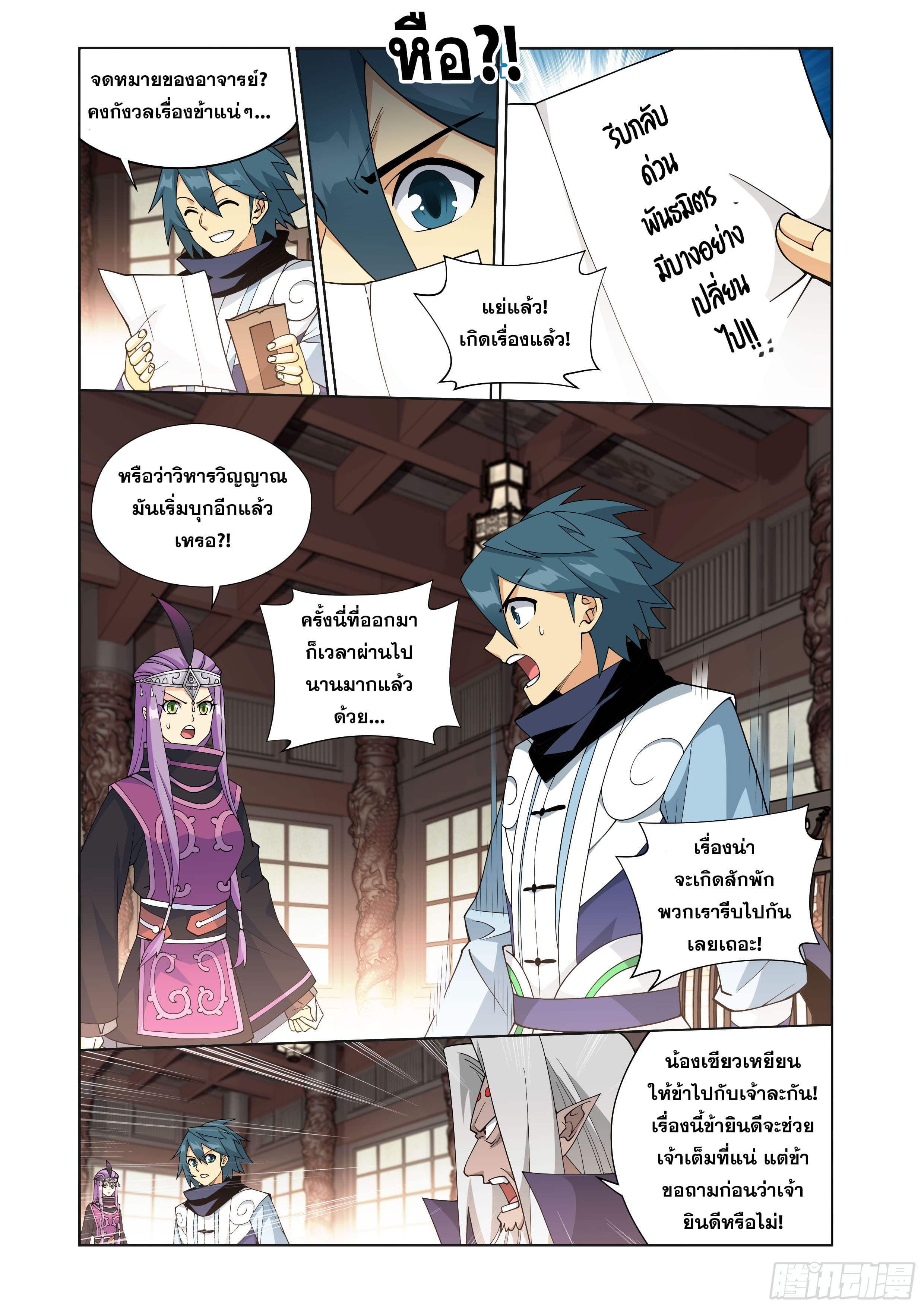 Doupo Cangqiong (ชนจีน) ตอนที่ 112 หน้า 5