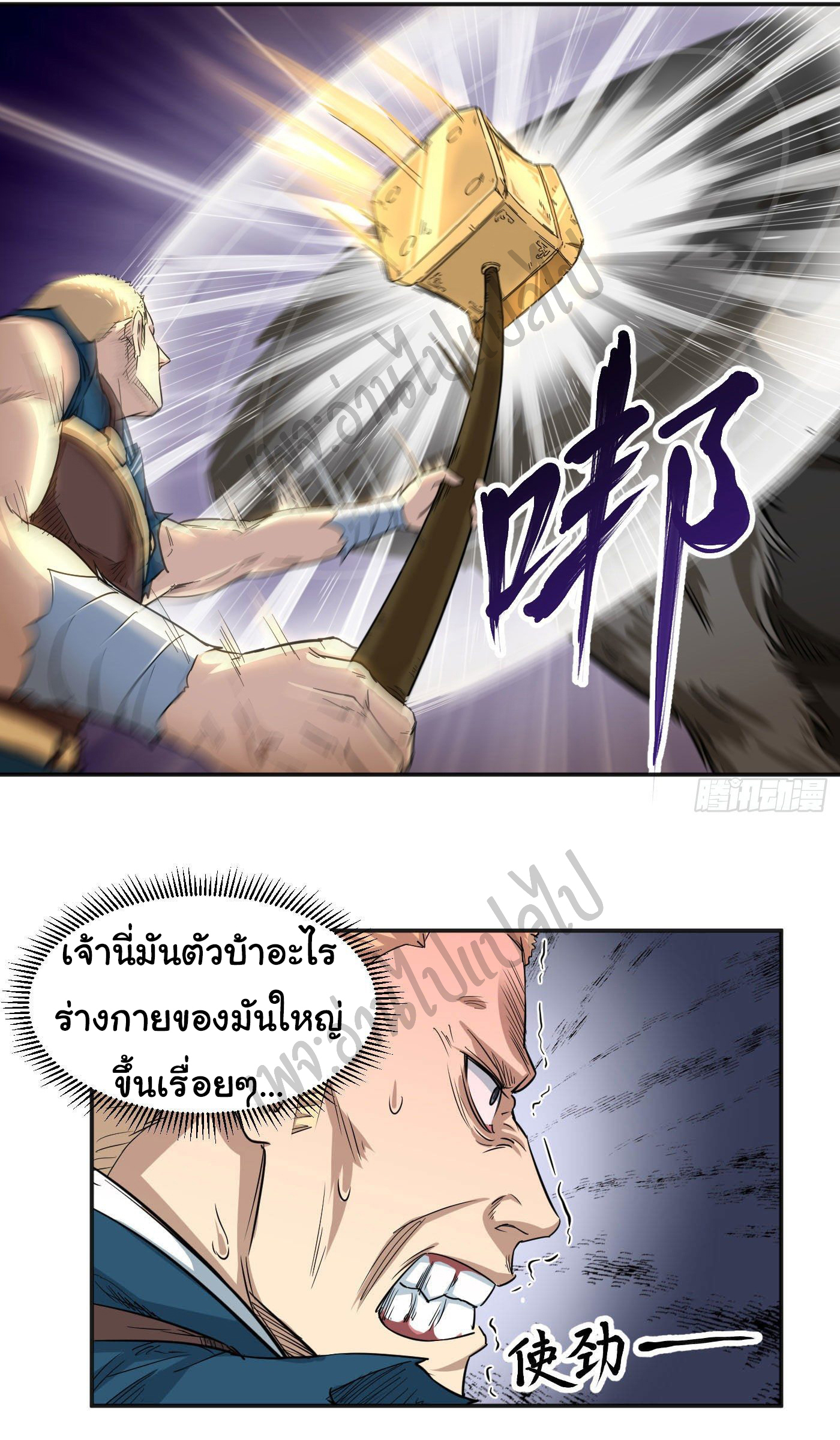 Valkyrie Supreme ตอนที่ 19 หน้า 14