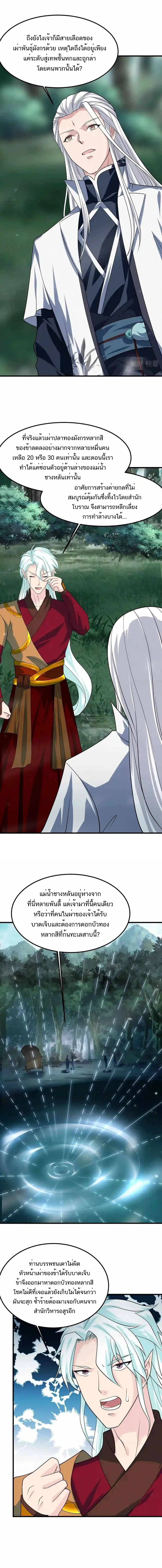 Return of the Invincible Patriarch ตอนที่ 27 หน้า 8