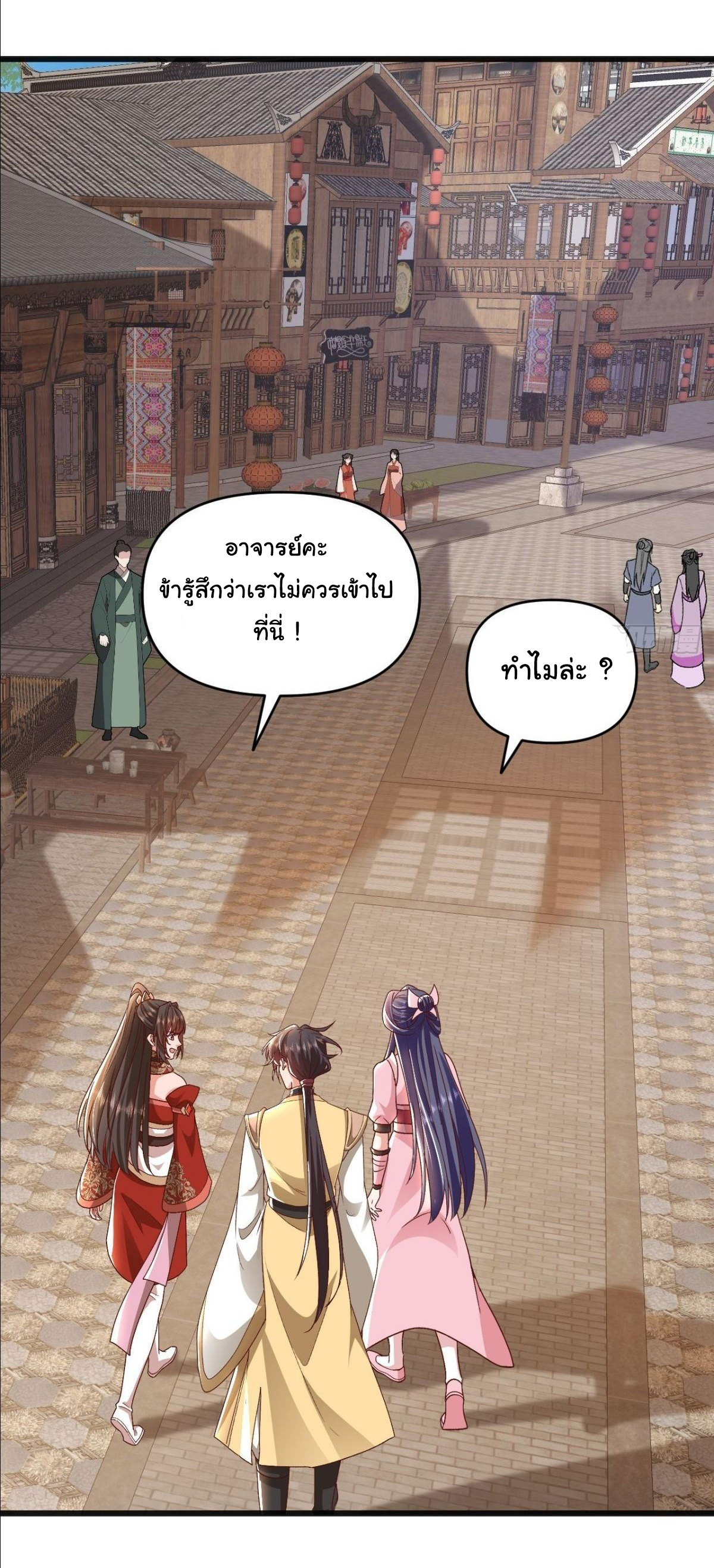 เทพยุทธมหาวิบัติ ตอนที่ 21 หน้า 2