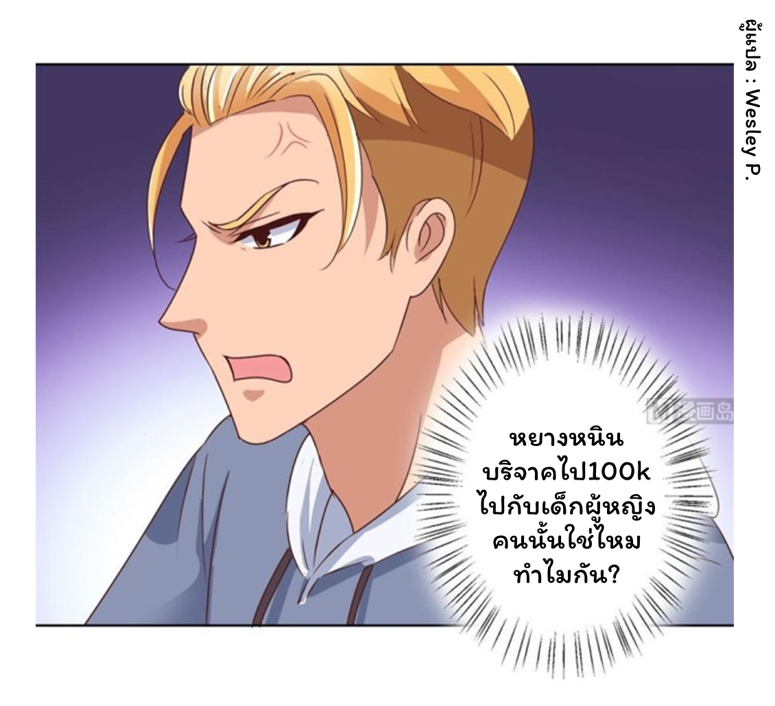 ระบบพระเจ้า ตอนที่ 84 หน้า 10