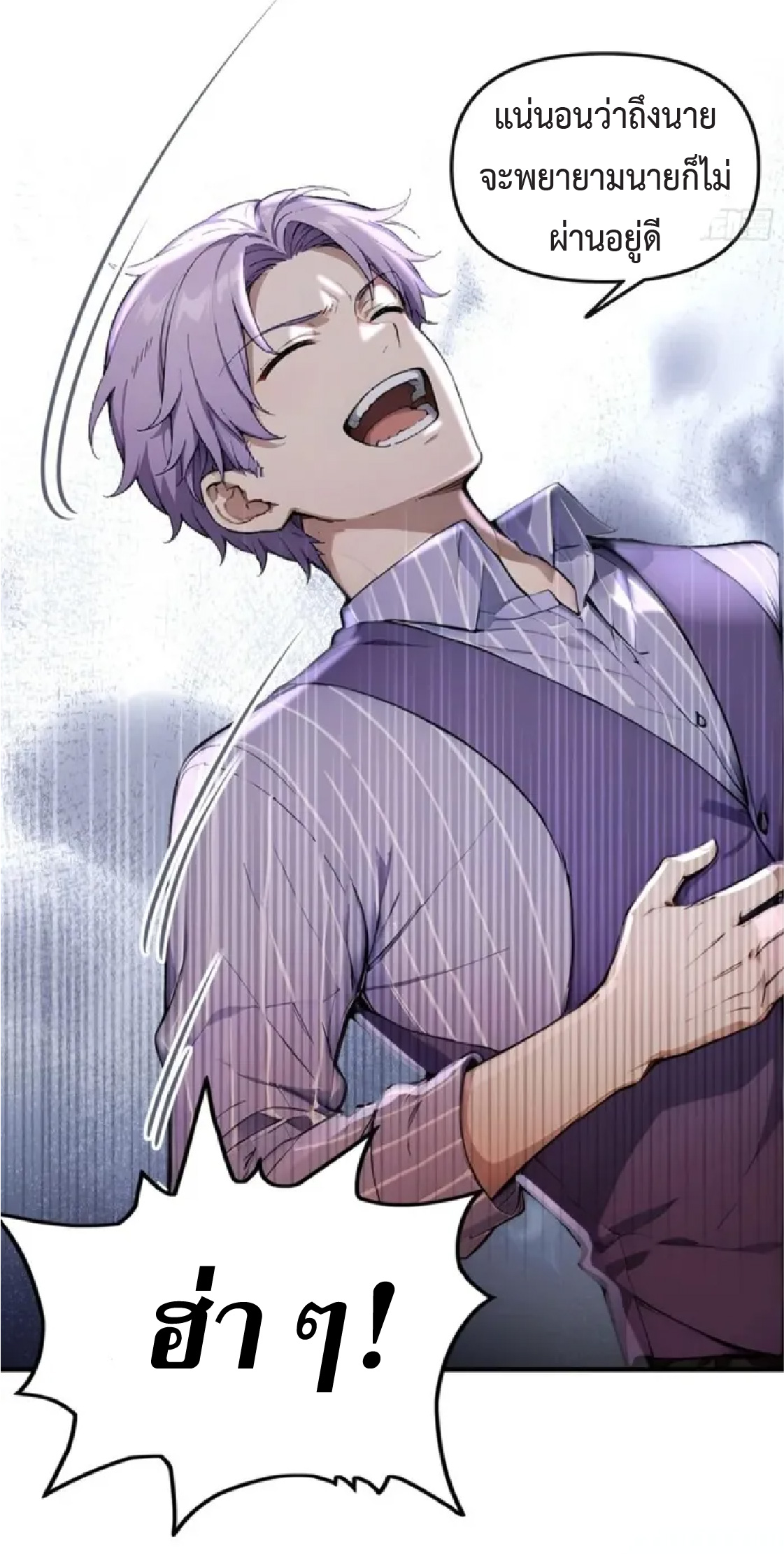 ปรมาจารย์สัตว์ร้าย ตอนที่ 2 หน้า 48
