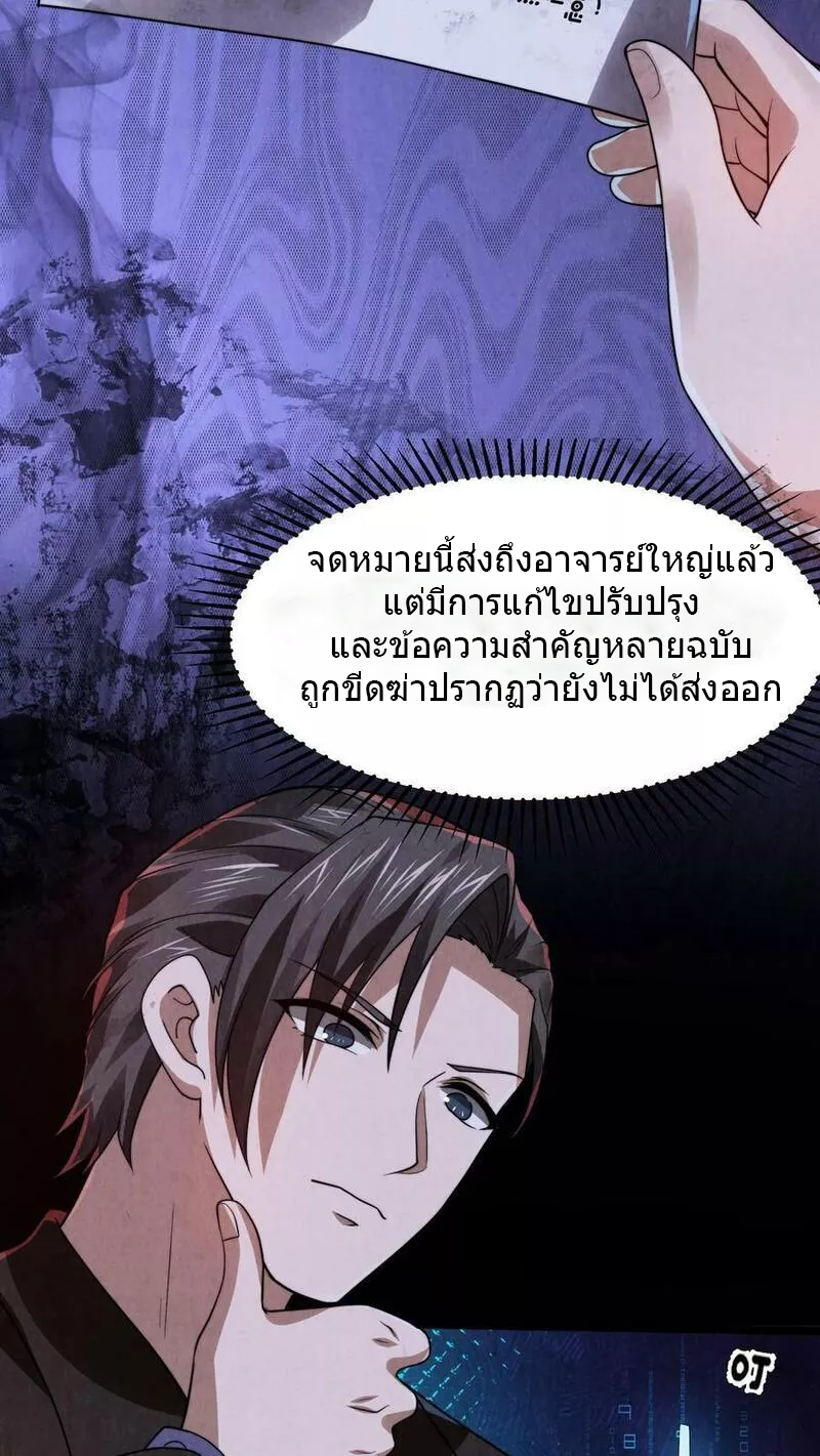 Overly Ferocious of Being Cautious ตอนที่ 25 หน้า 26