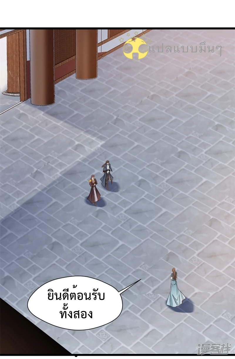 ปรมาจารย์ที่แข็งแกร่งที่สุด ตอนที่ 38 หน้า 7