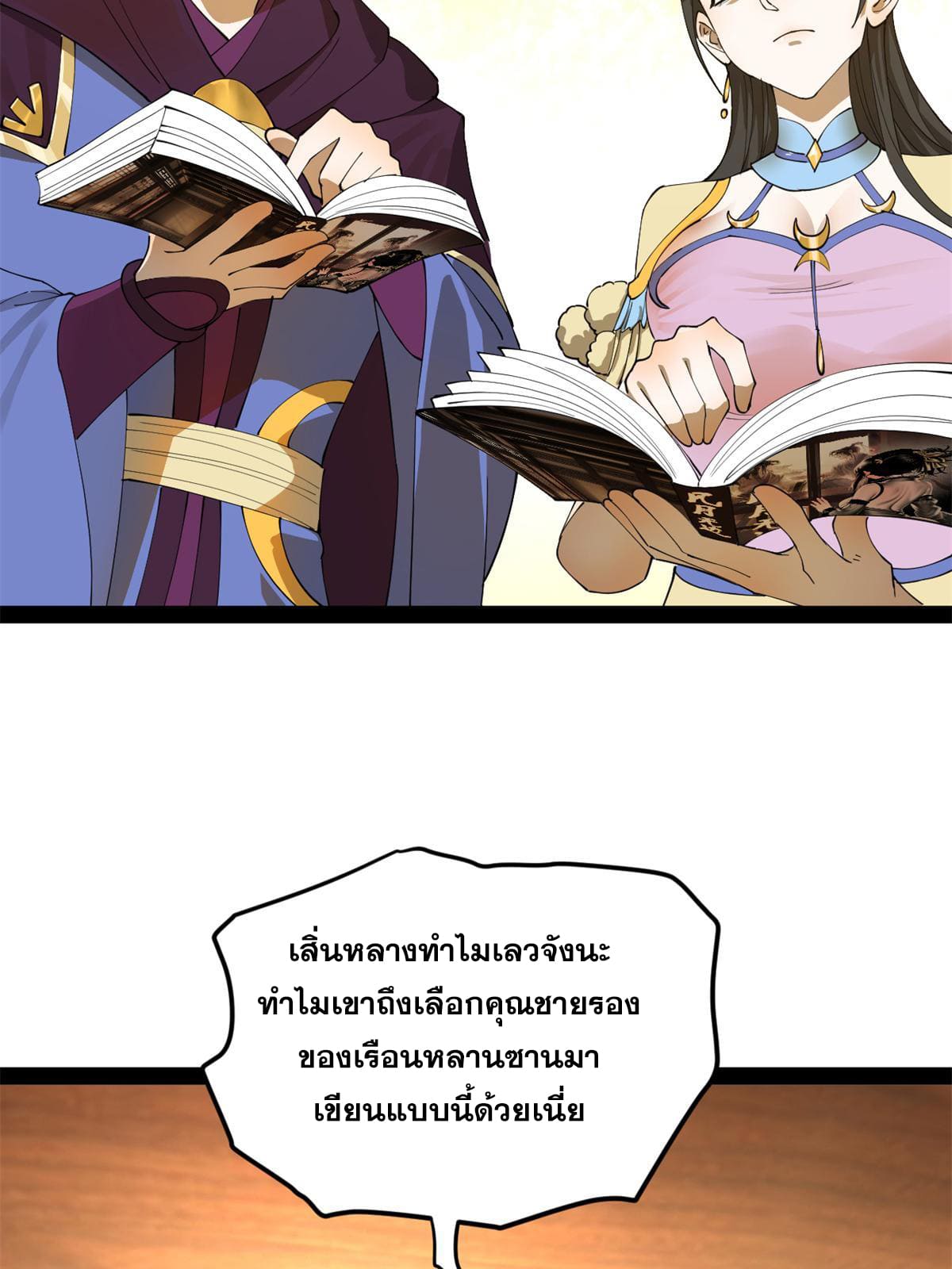 ลูกเขยที่แกร่งสุดในปฐพี (ทันจีน) ตอนที่ 65 หน้า 50