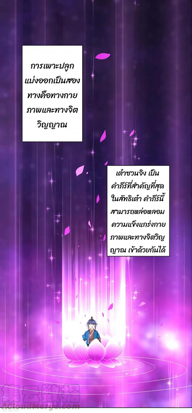 ข้ารับใช้ชั้นหนึ่ง ตอนที่ 113 หน้า 7