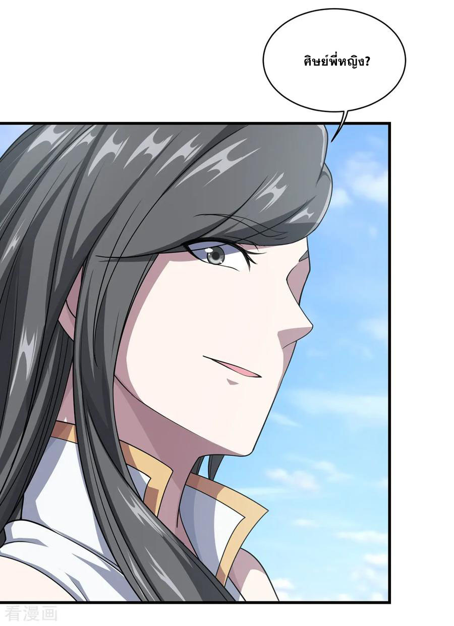 เทพอสูรสยบฟ้า ตอนที่ 20 หน้า 18