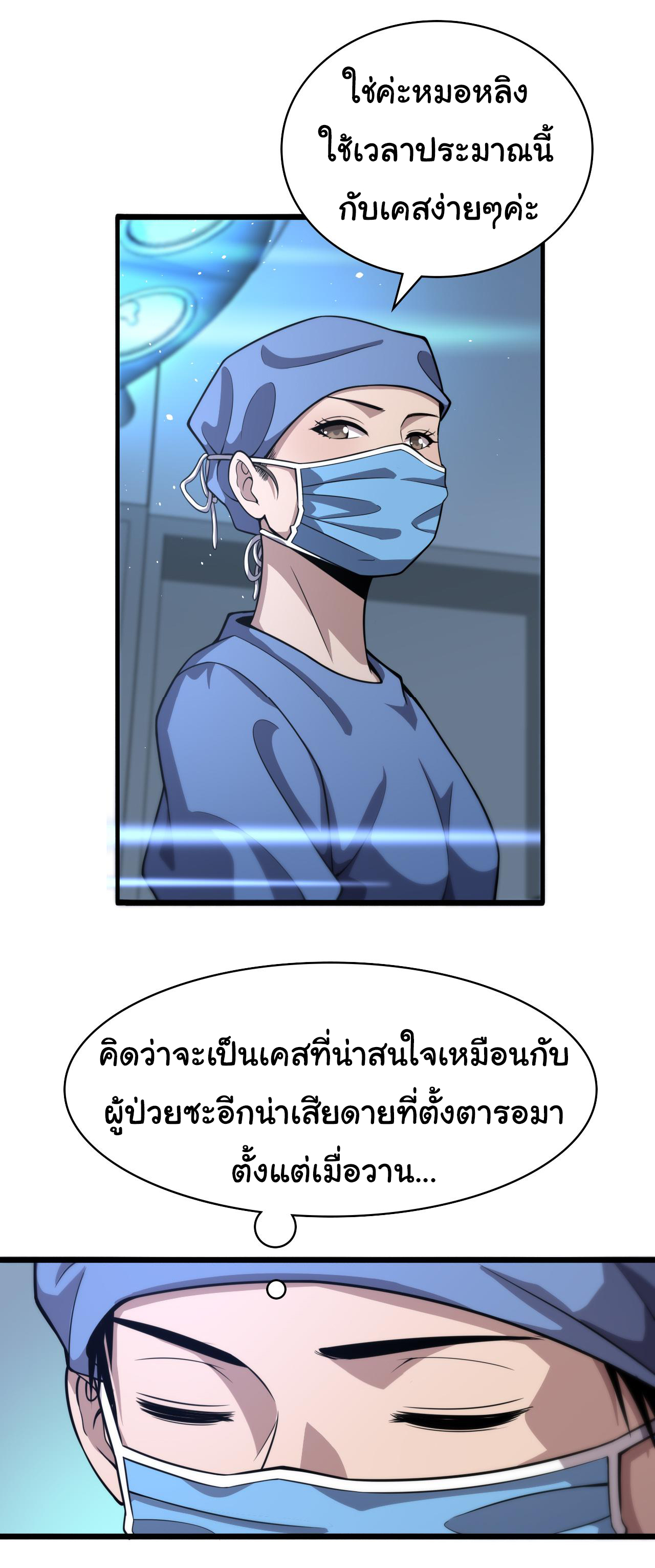 สุดยอดระบบของหมอหลิงหรัน ตอนที่ 129 หน้า 21