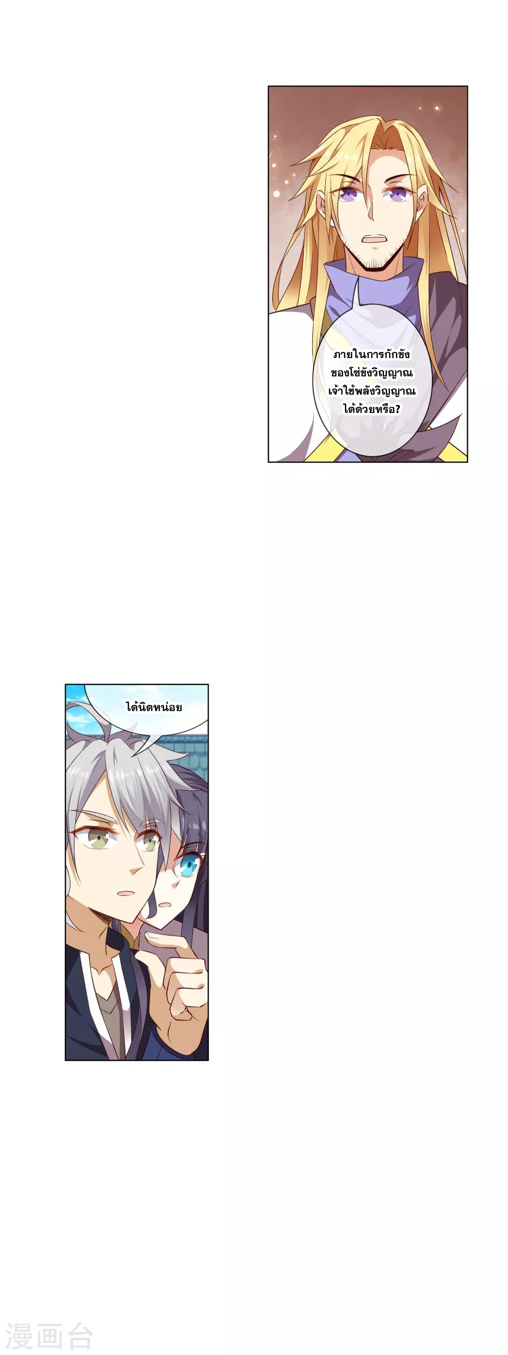 การจุติของมหาเวทย์ ผู้ไร้พ่าย ตอนที่ 20 หน้า 22