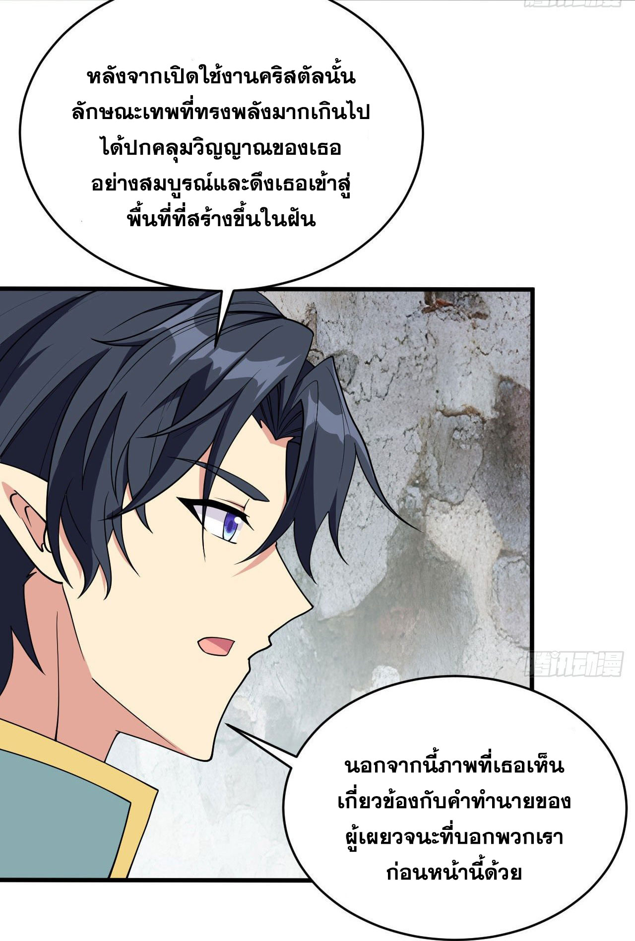 Magician from The Future ตอนที่ 35 หน้า 7