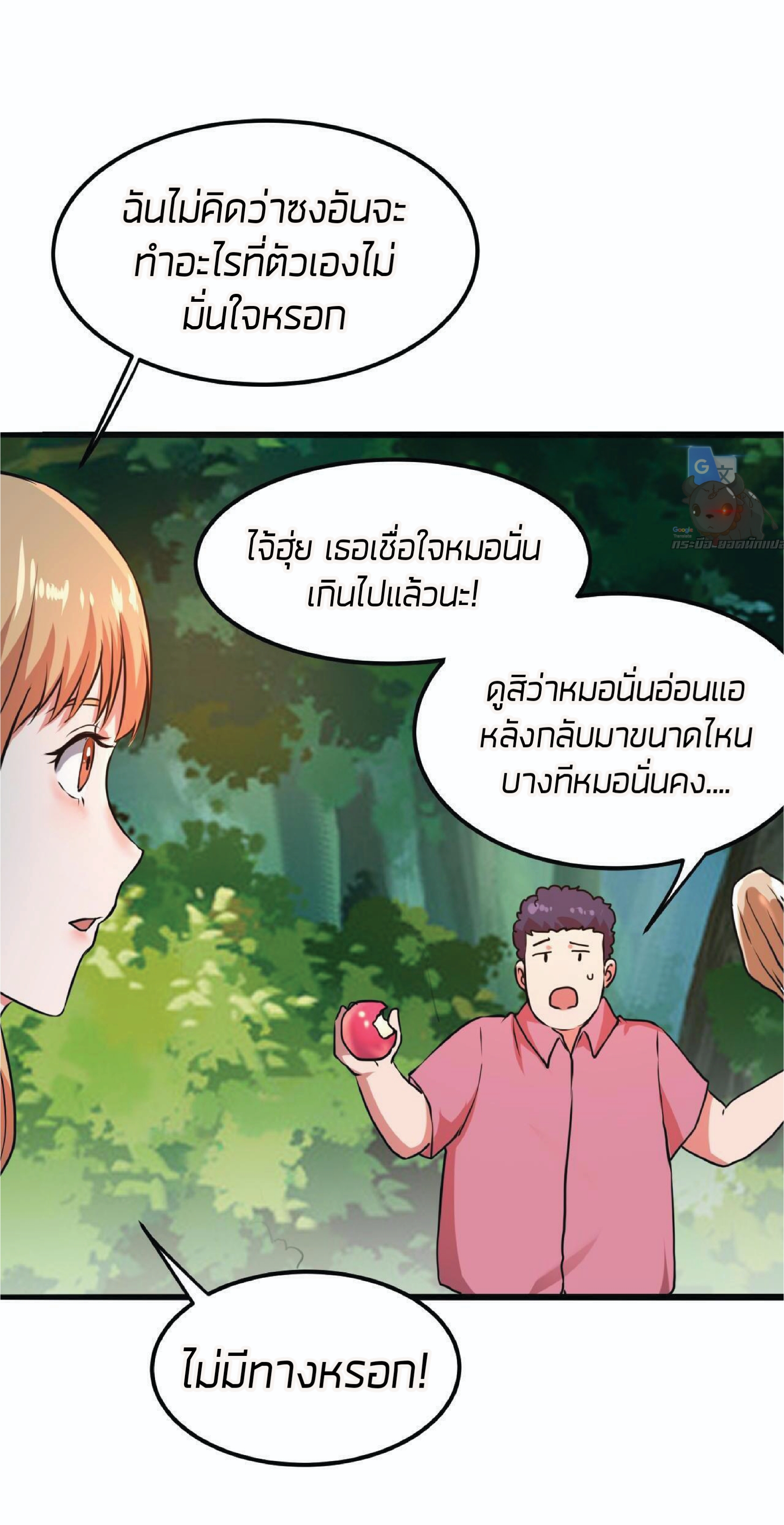 ราชาบัค ตอนที่ 9 หน้า 75