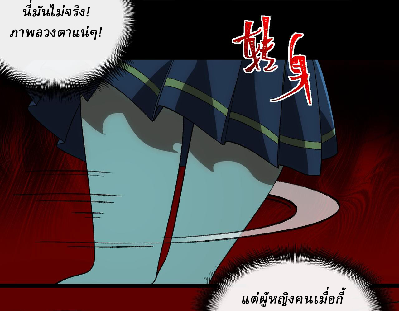 I created an Urban Legend ตอนที่ 18 หน้า 71