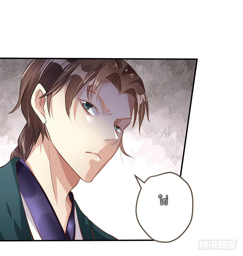 Peerless Scripture of Chaos ตอนที่ 27 หน้า 11