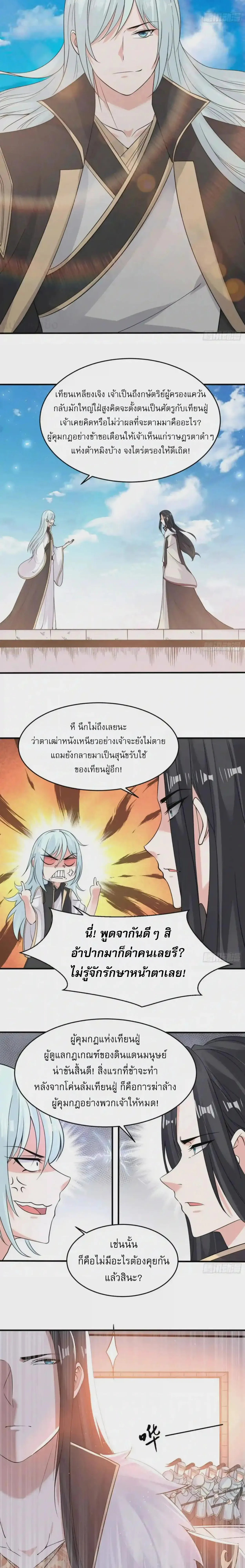 [อ่านฟรี] Jiàng Shén Zhàn Jì┃มหาสงครามเทวะจุติ ตอนที่ 60 หน้า 6