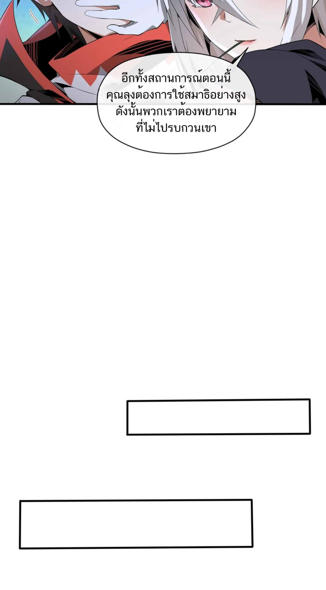 คนทั้งเซิฟก็เอาข้าไม่ลง !!? ตอนที่ 11 หน้า 17