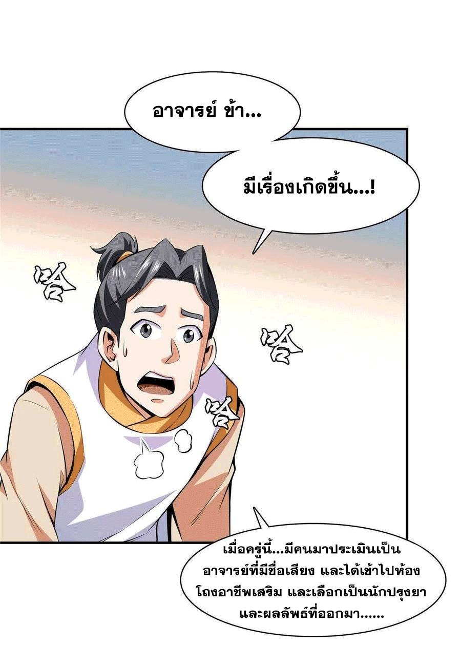 Library Of Heaven's Path ตอนที่ 166 หน้า 19