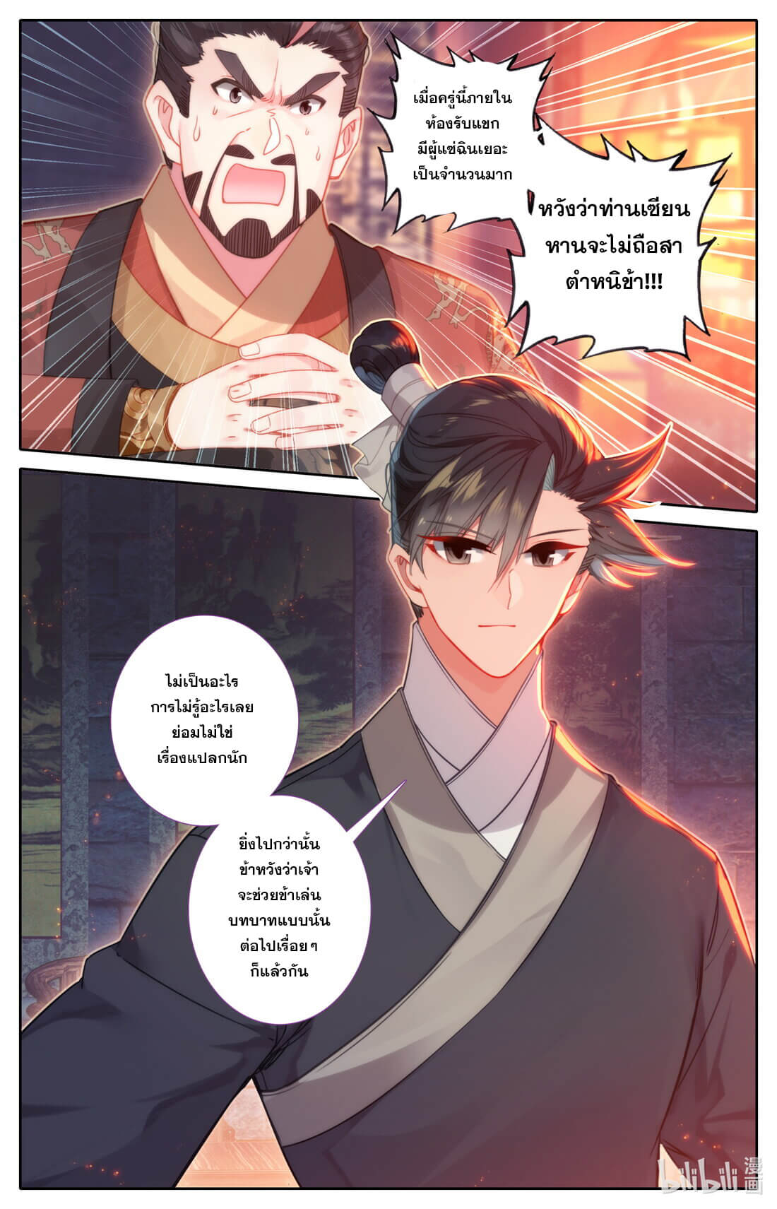 A record of a mortal's journey to immortality(ทันจีน) ตอนที่ 139 หน้า 13