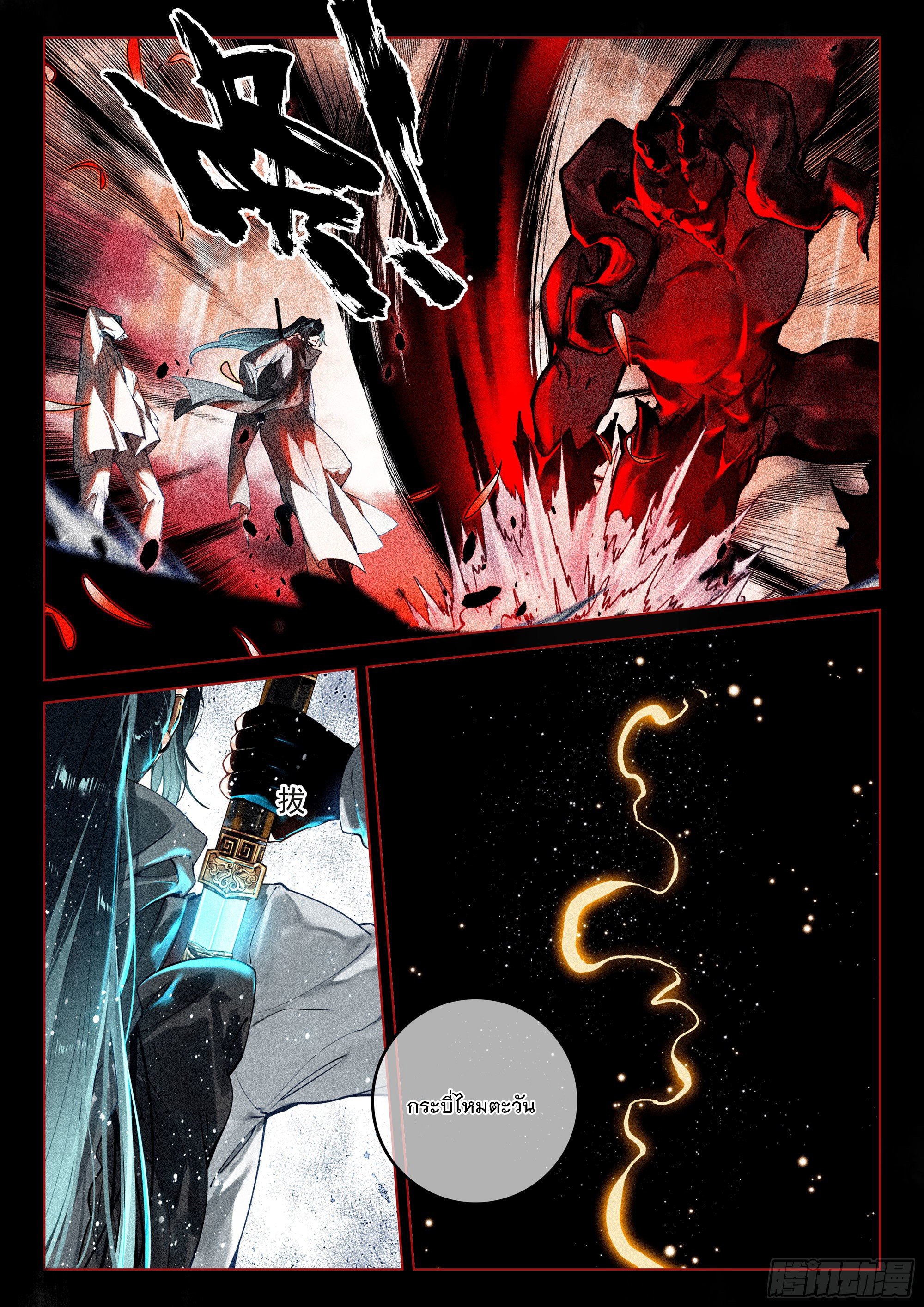 กระบี่เทพพิชิตฟ้า (ชนจีน) ตอนที่ 41 หน้า 5