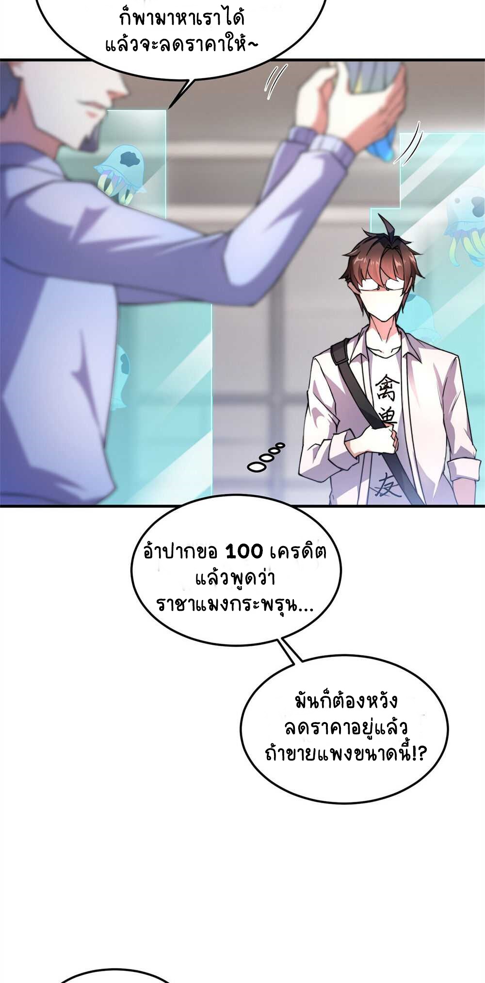 วิวัฒนาการอสูรสัตว์เลี้ยง ตอนที่ 27 หน้า 14