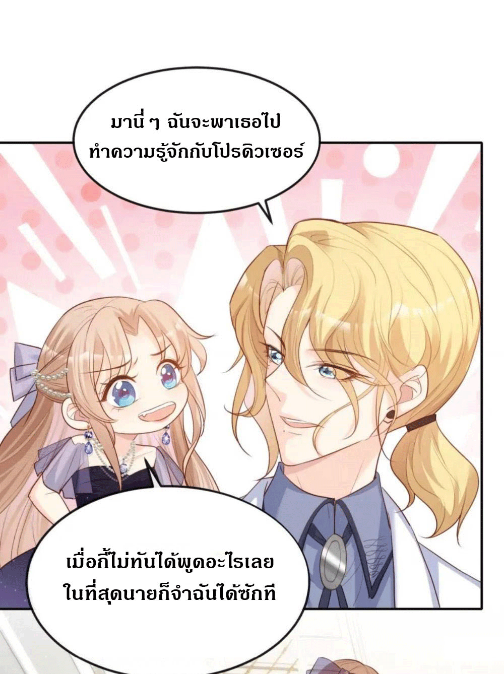 ดาราสาวเจ้าเสน่ห์กับนายเย็นชา ตอนที่ 34 หน้า 21