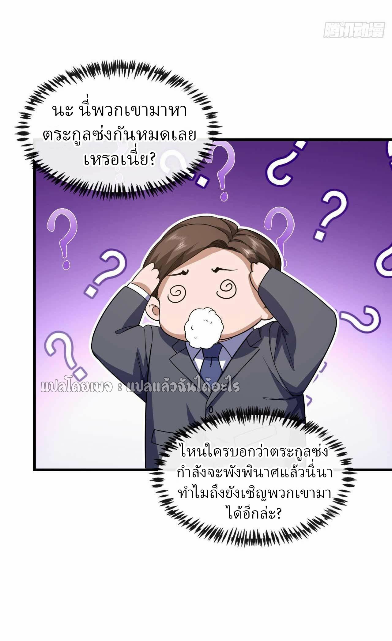 สุดยอดลูกเขยฟ้าประทาน ตอนที่ 58 หน้า 27