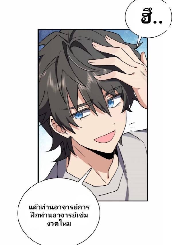 ภรรยาของผมเป็นเทพเซียนที่อยู่มานับพันปี ตอนที่ 8 หน้า 5