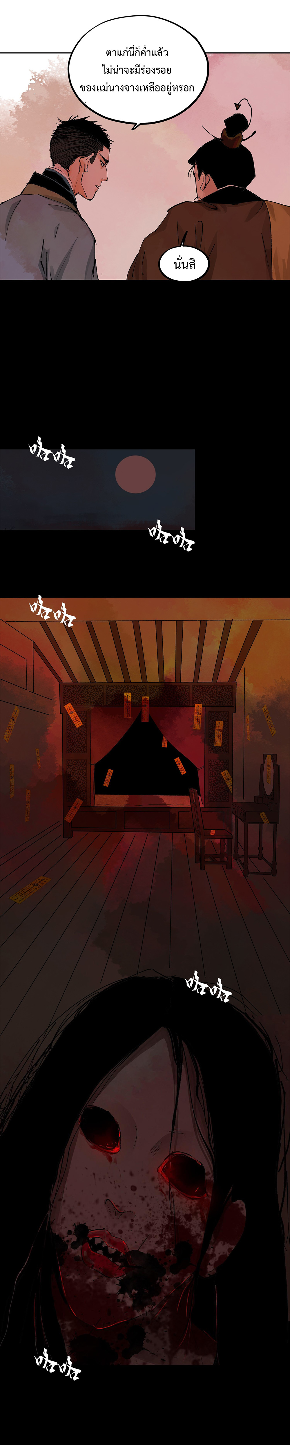 ปราชญ์ผู้ยิ่งใหญ่แห่งราชันย์กระดูกขาว ตอนที่ 80 หน้า 4