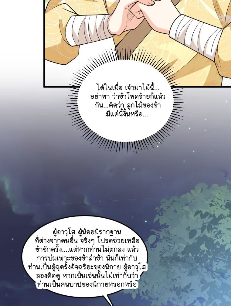 I Relied on Roasting to Be Body Cultivation Master ตอนที่ 4 หน้า 47