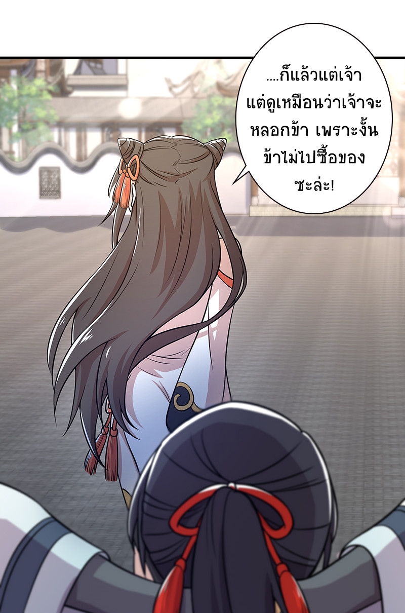 ชีวิตอันสันโดษของจักพรรดิ์หลินเกอ ตอนที่ 12 หน้า 28