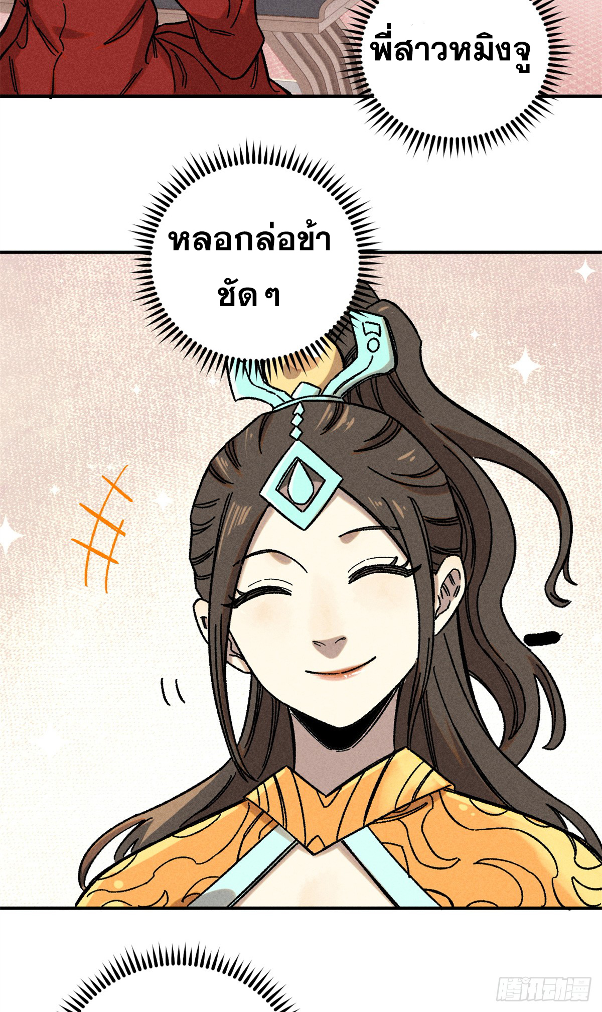 สุภาพชนเว่ยผู้ไม่ยี่หระต่อความตาย ตอนที่ 7 หน้า 34