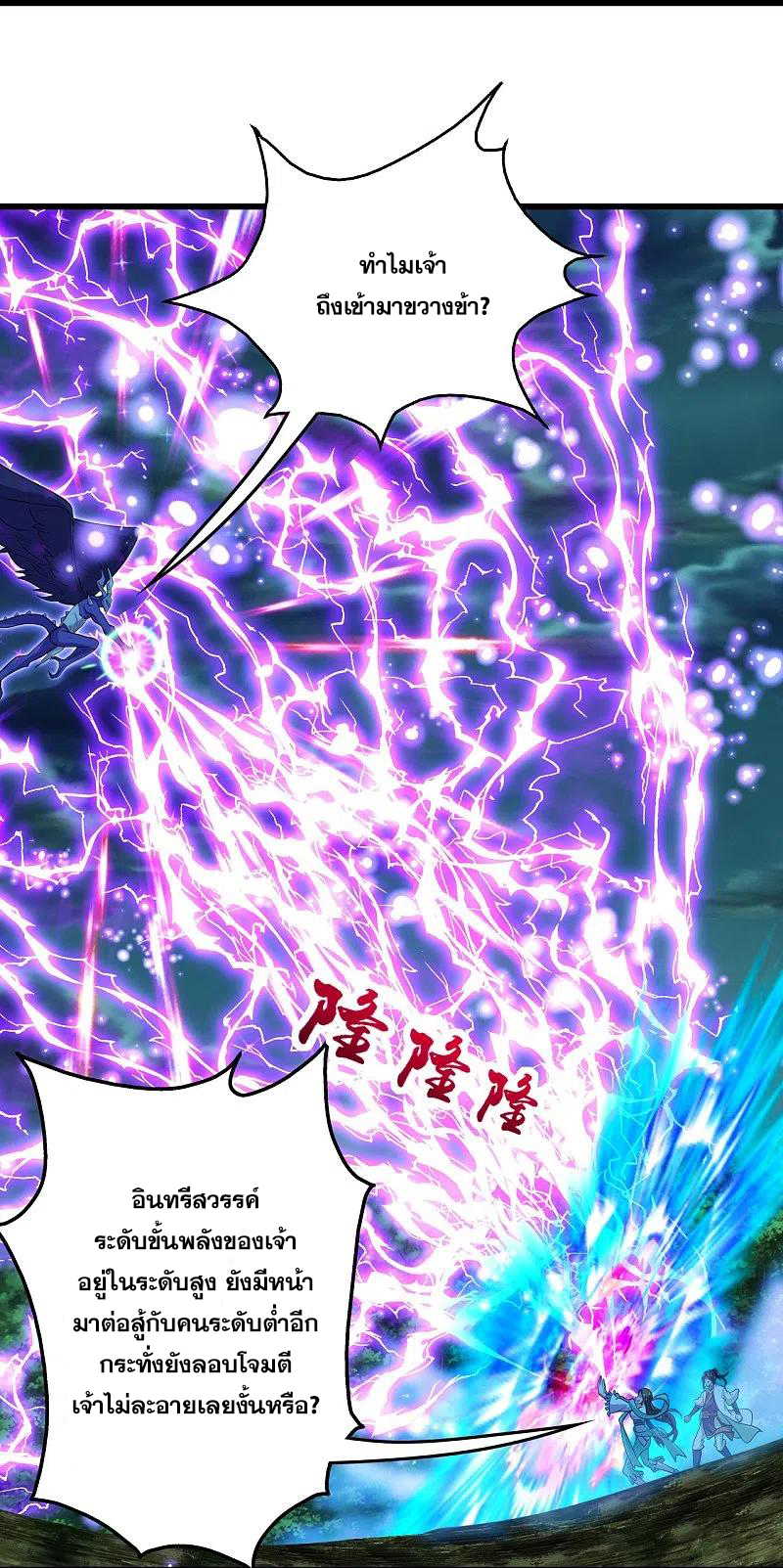 เทพอสูรสยบฟ้า ตอนที่ 248 หน้า 13