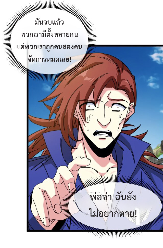 Super god system  ระบบสุดเทพ ตอนที่ 92 หน้า 42
