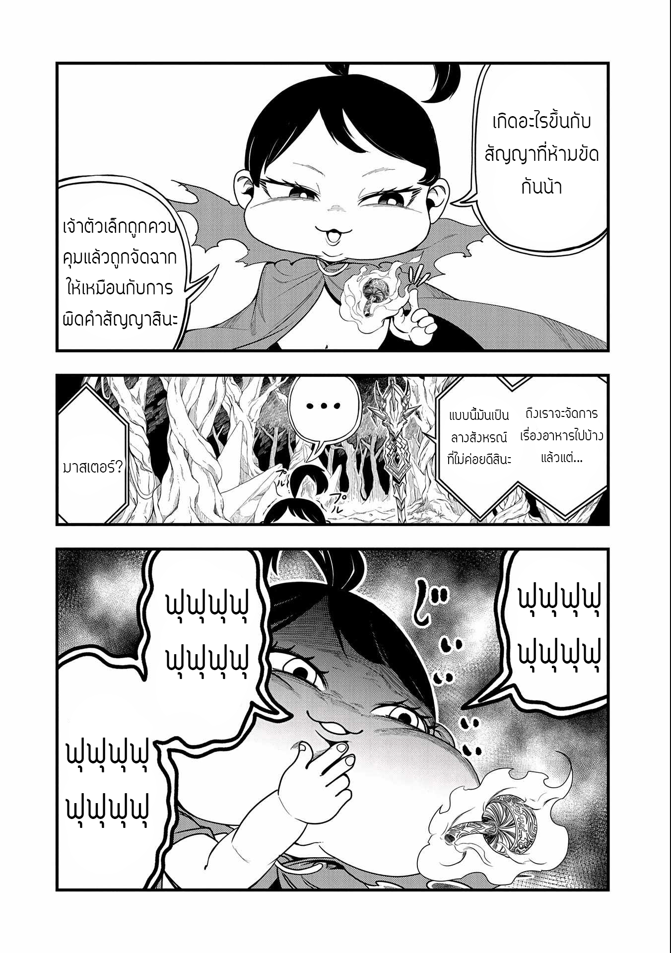 ชีวิตใหม่ของมหาปราชญ์สุดหื่น ตอนที่ 2 หน้า 28