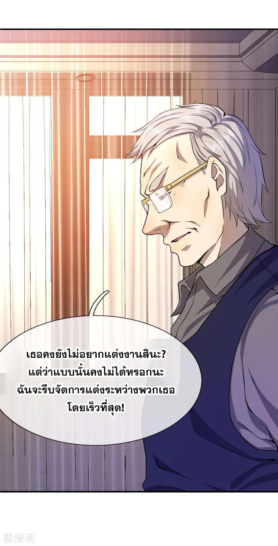 มหาเทพเซียนหมอ ตอนที่ 61 หน้า 3