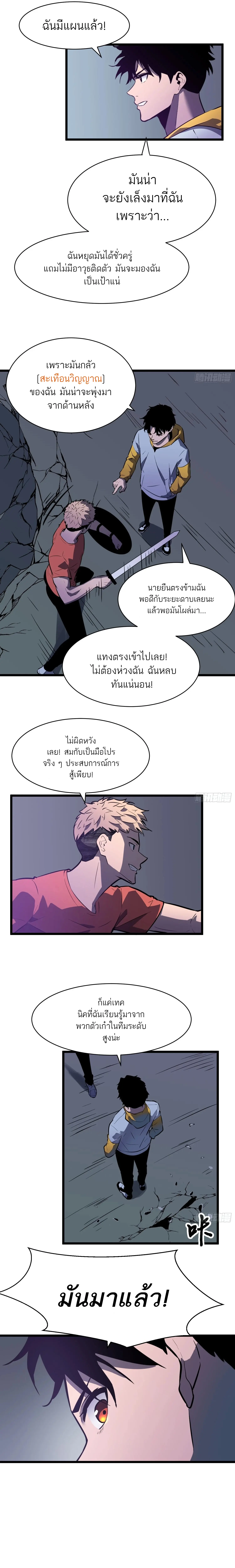 กิลด์มารคืนชีพ ล้างบางเทพีแห่งแสง ตอนที่ 2 หน้า 10