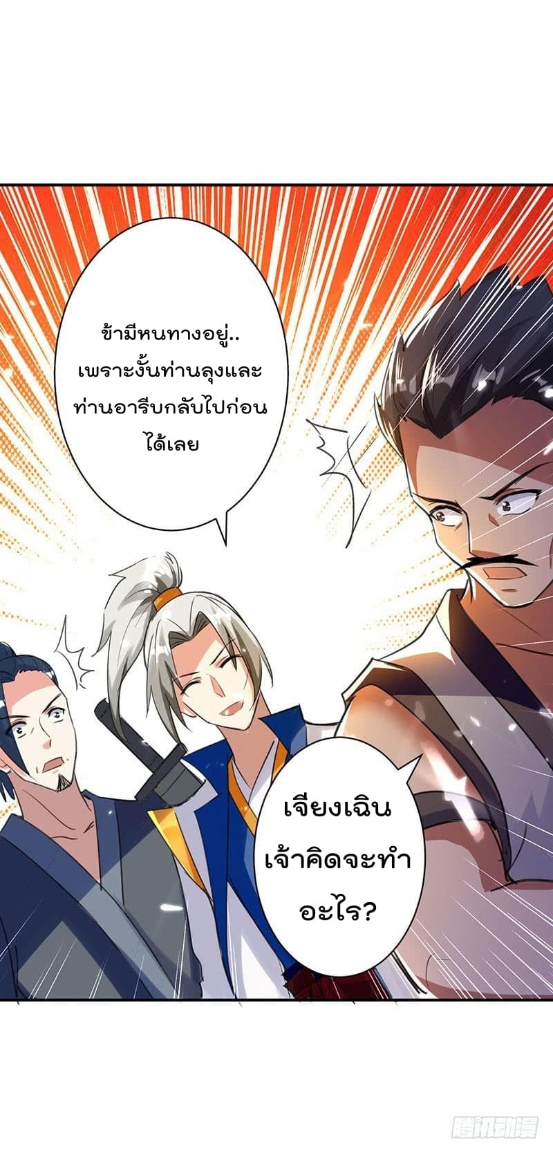 Emperor LingTian จักรพรรดิหลิงเทียน ตอนที่ 12 หน้า 23