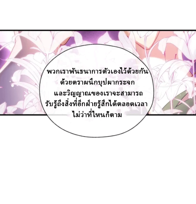 จอมมารสุดแกร่ง ล้างแค้นศิษย์ทรยศ ตอนที่ 16 หน้า 4