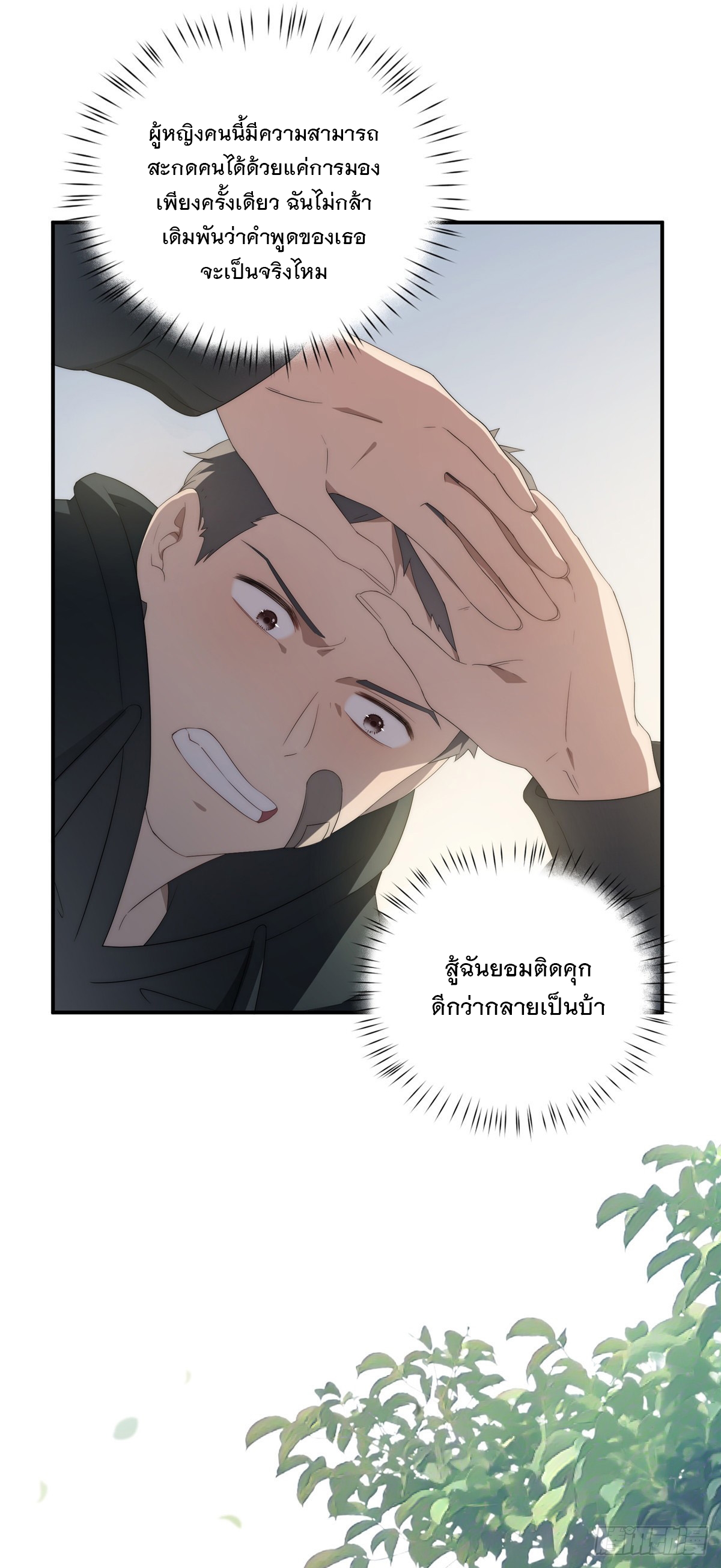 จะทำยังไงดีถ้านางเอกหนีออกมาจากนิยายของฉัน ตอนที่ 28 หน้า 22