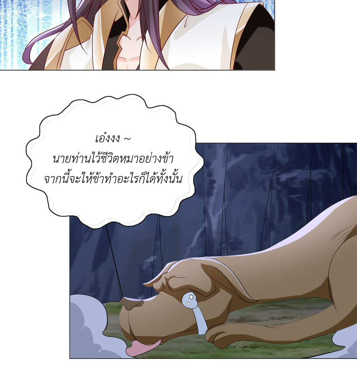 (ชนจีน) Dragon Master (จูหมิง นักรบเซียนมังกร) ตอนที่ 227 หน้า 8
