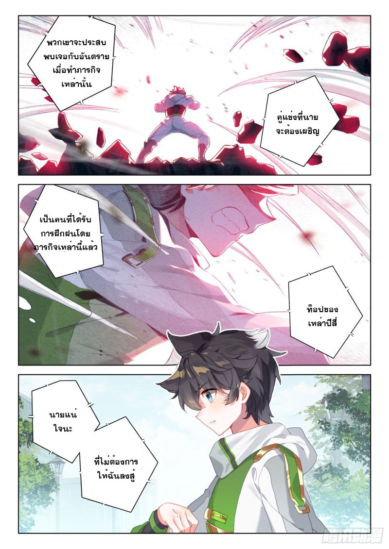 Soul Land IV – The Ultimate Combat มหาศึกการต่อสู้ ตอนที่ 133 หน้า 16