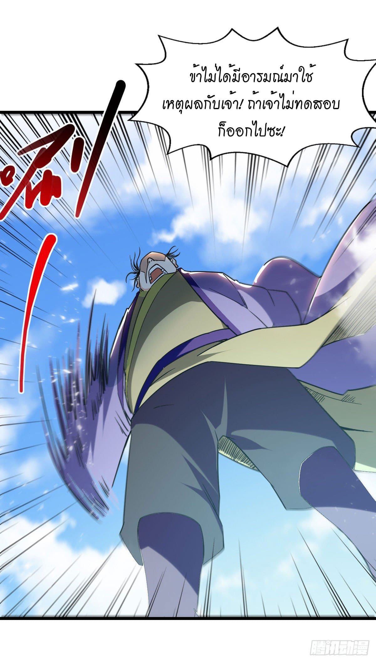 Peerless Martial Spirit ตอนที่ 89 หน้า 11