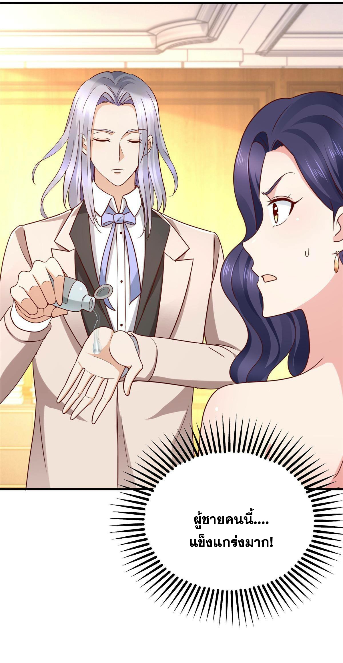 ถูกพ่อบังคับให้ต้องเลือก 1/10 เทพธิดามาแต่งงานด้วย ตอนที่ 21 หน้า 16