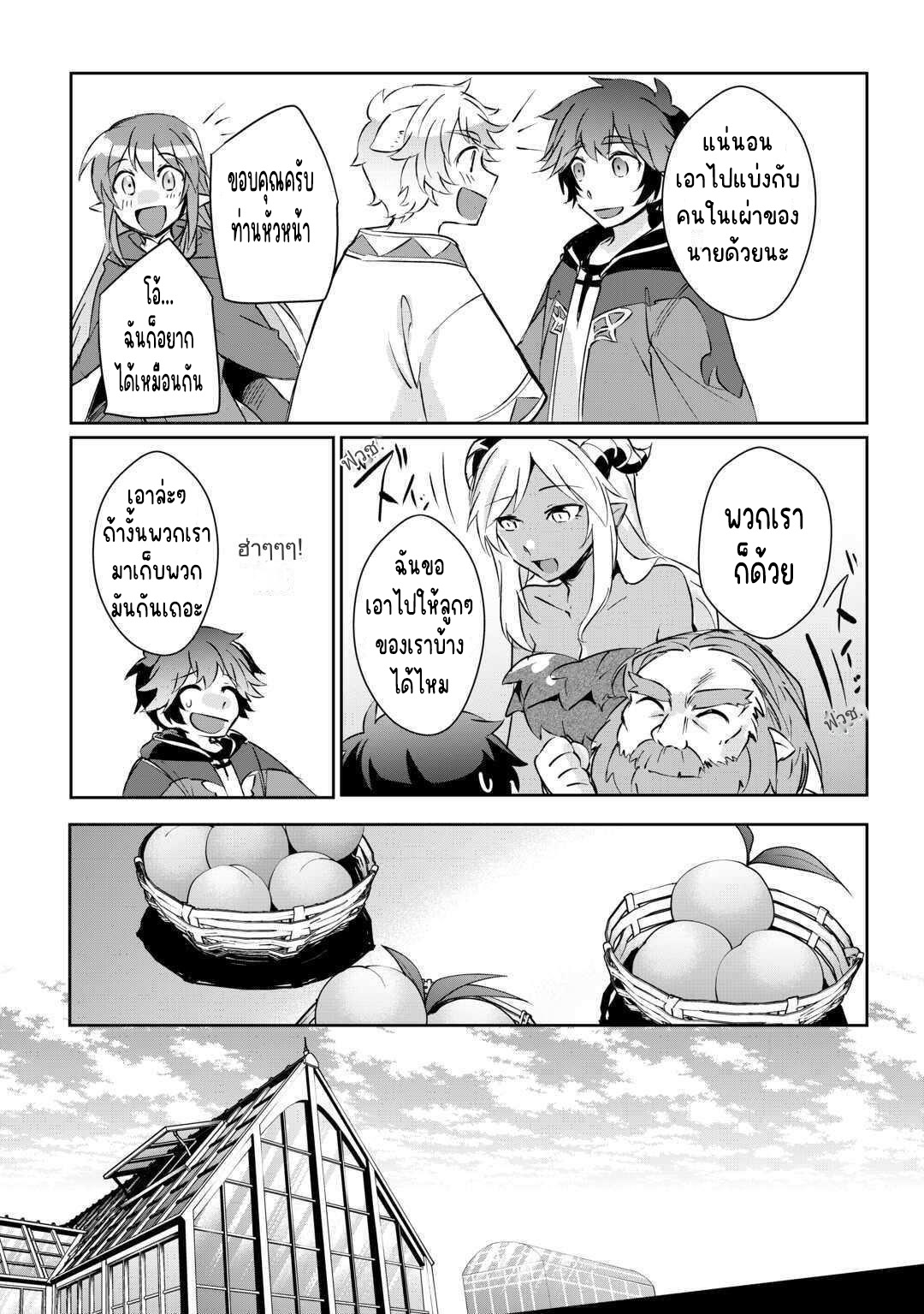 แอชผู้ถูกทอดทิ้งกับดินแดนรกร้าง Daijizen no Mahoutsukai Ashuto, Sutareta Ryouchi de Slow Life ตอนที่ 16 หน้า 4