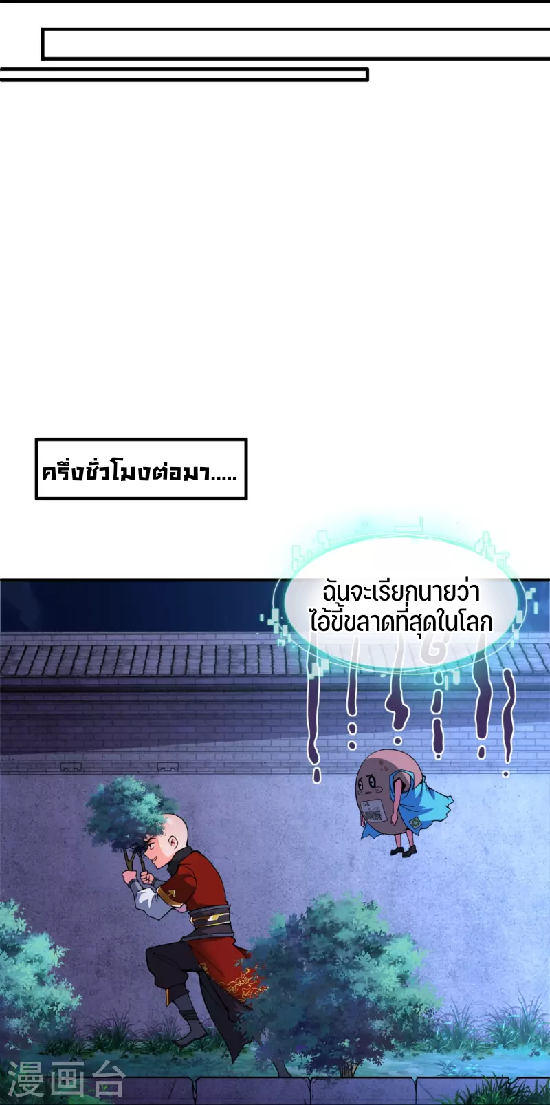 ฉันคือเจ้าแห่งนภา ตอนที่ 5 หน้า 5