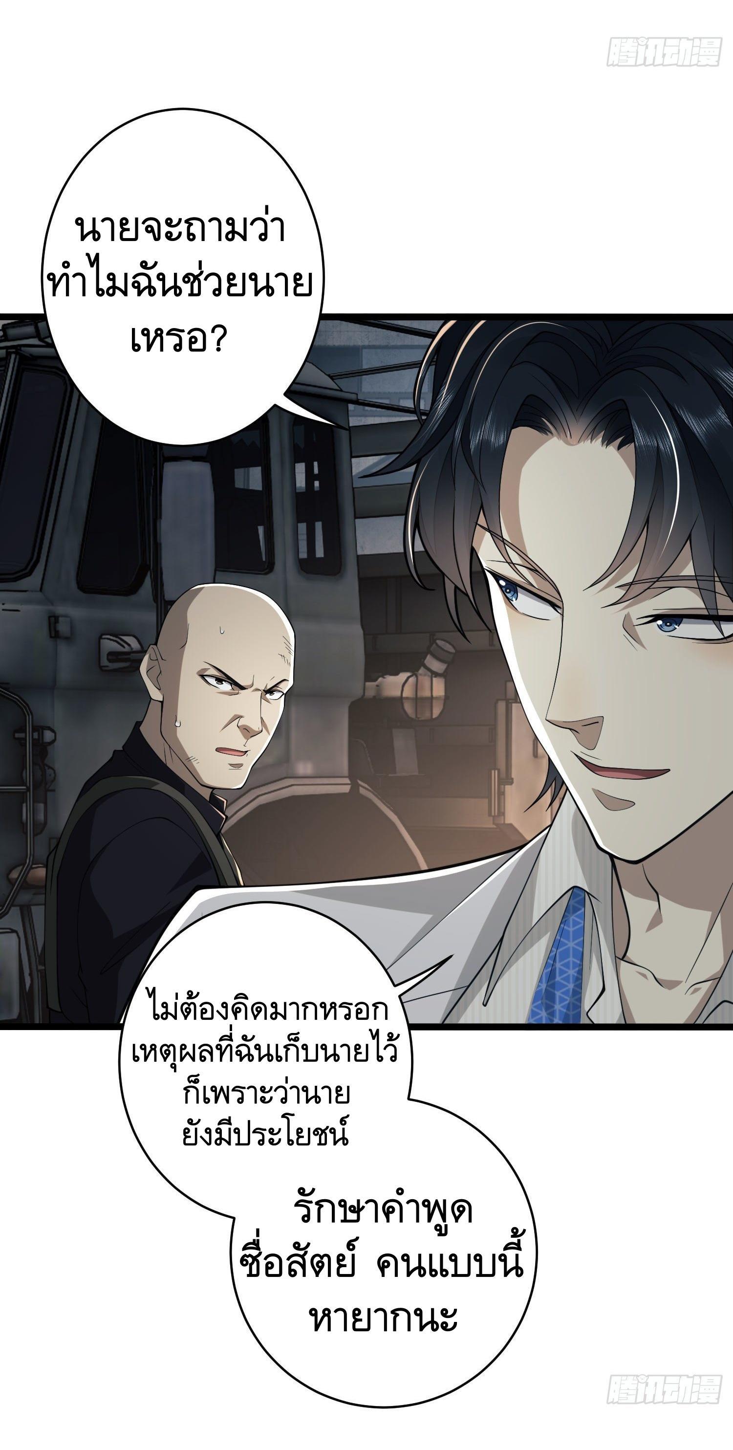 THE FIRST ORDER ตอนที่ 49 หน้า 17