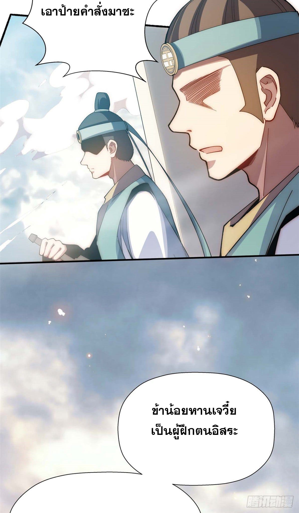 ระบบสุ่มดวงชะตา(ทันจีน) ตอนที่ 6 หน้า 36