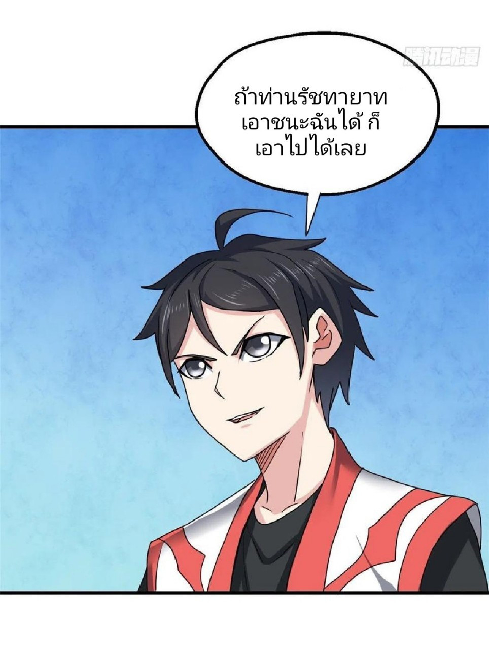 อยู่ดีดีผมก็เป็นลูกเขยราชามังกร ตอนที่ 84 หน้า 7