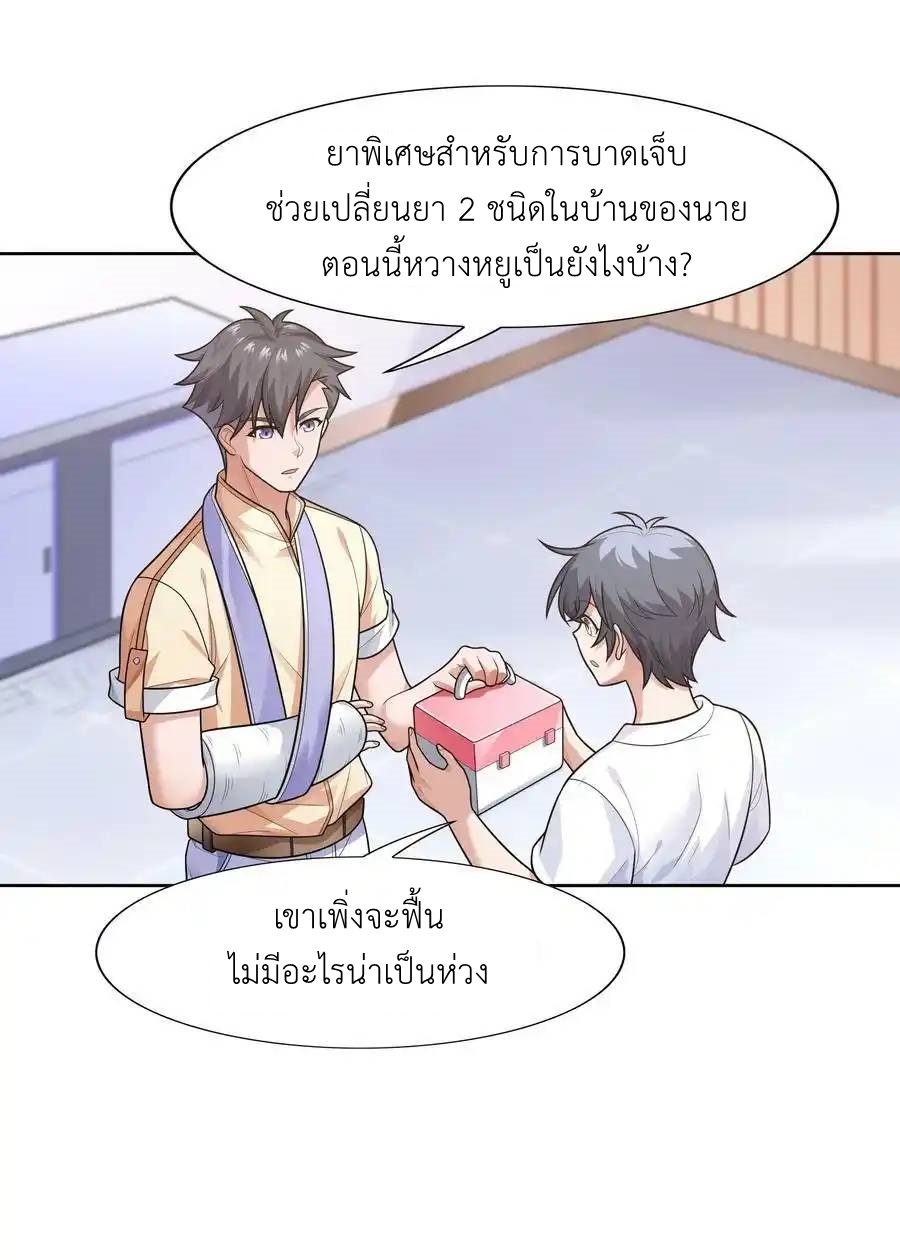 There Will Always Be Someone To Disturb My AFK Life ตอนที่ 22 หน้า 5