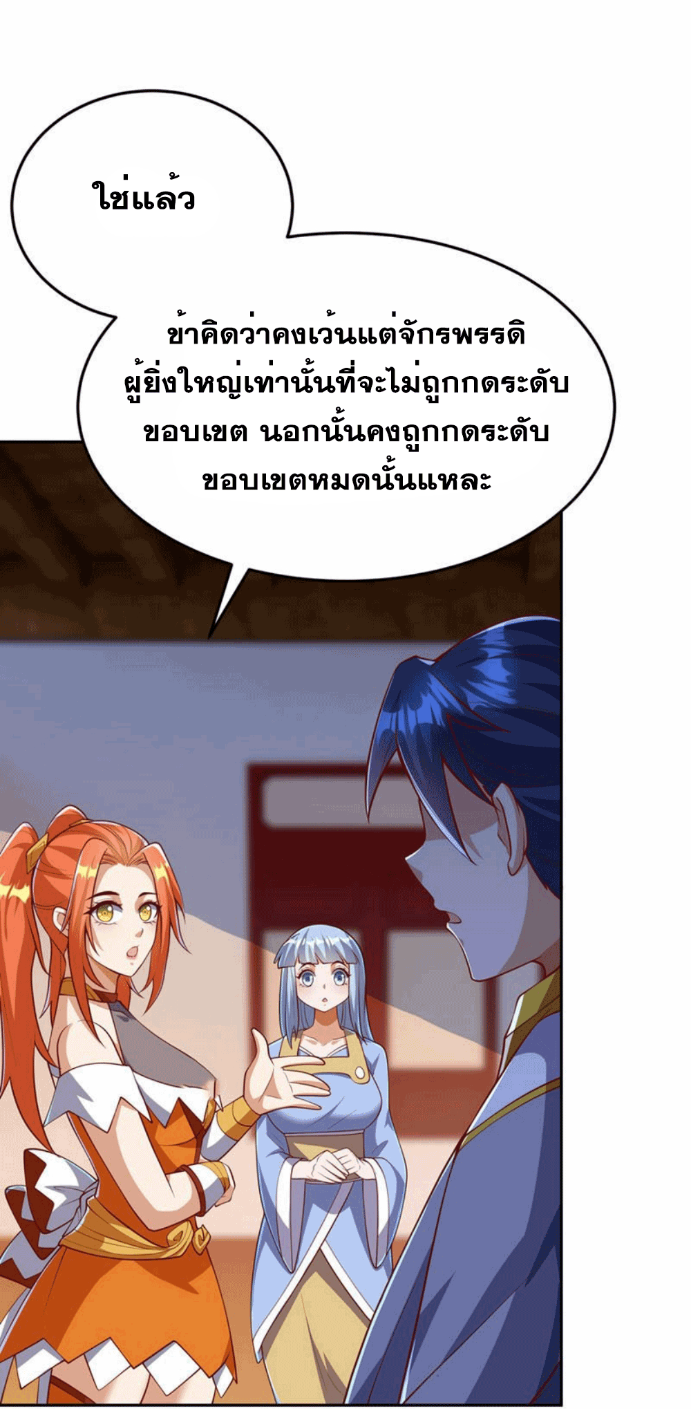 Wu ni ตอนที่ 258 หน้า 19