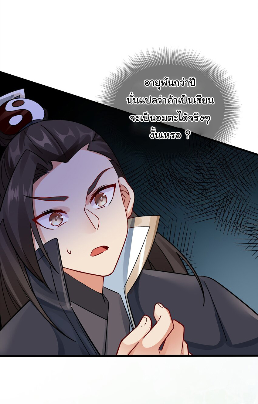 ชะตาฟ้าสั่งให้ข้าเป็นเทพ ตอนที่ 11 หน้า 5